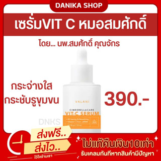 พร้อมส่ง เซรั่มวิตซี หมอสมศักดิ์ Vit C serum ขาวกระจ่างใส กระชับรูขุมขน