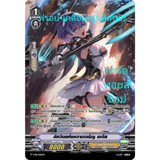 (พร้อมส่ง) รอยัล พาลาดิน : การ์ดฟรอย•เคลือบ•นูนพิเศษ!! แวนกา…