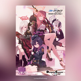 Blue Archive Dengeki Comics Anthology ฉบับภาษาญี่ปุ่น 𓍯 ブルーアーカイブ
