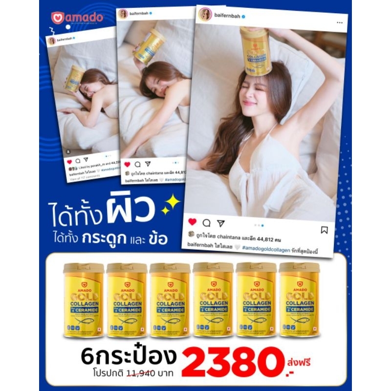 Gold Collagen by Amado 6 กป (ส่งฟรี) 2แถม4 คอลลาเจน