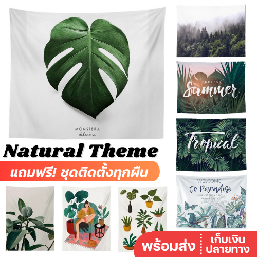 🍀พร้อมส่ง🍀 Natural ผ้าแขวนผนัง ตกแต่งห้อง ผ้าม่าน ฉากถ่ายรูป