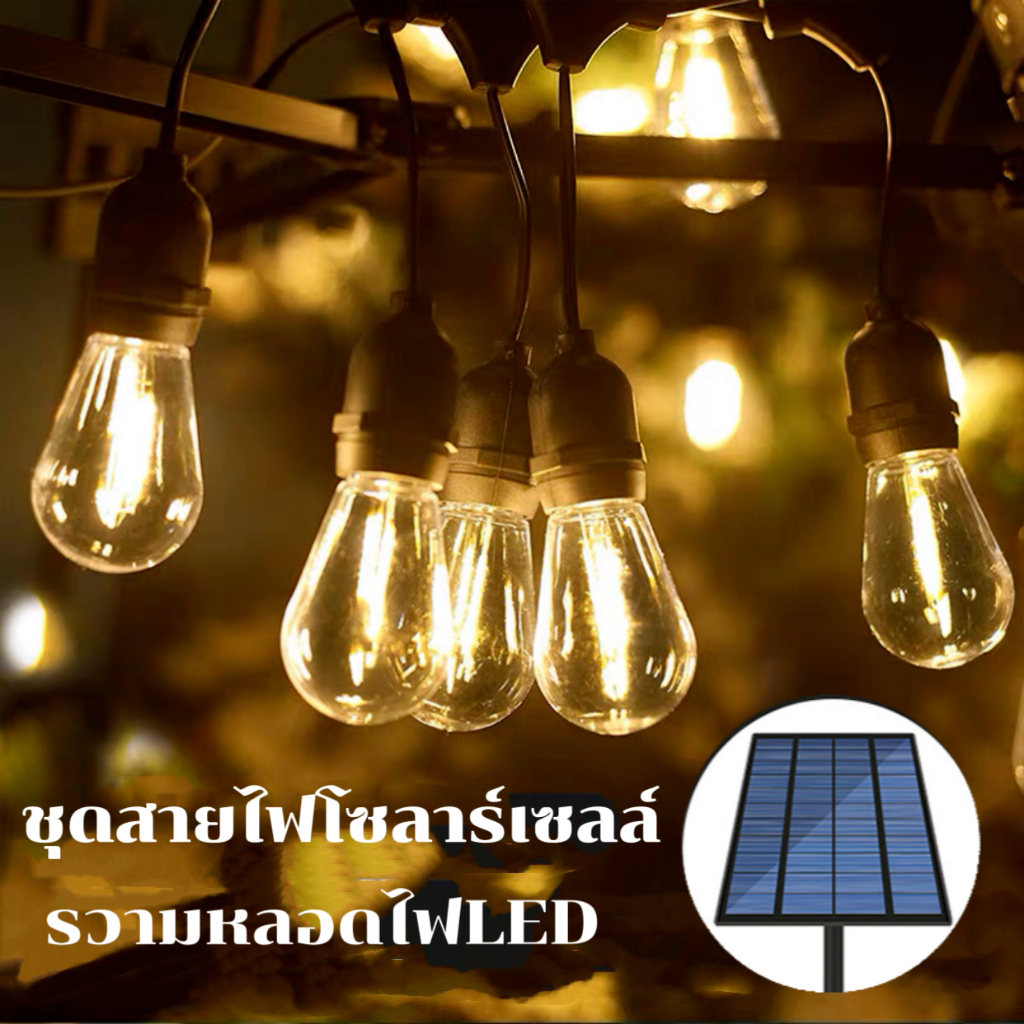 สายไฟห้อยระย้า ไฟระย้าปิงปอง โคมไฟปิงปอง โซล่าเซลล์ ไฟแต่งสวน โคมไฟตกแต่ง