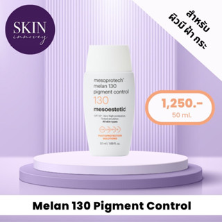 กันแดดสูตรฝ้า กระ  Melan 130+ Pigment Control MESOESTETIC