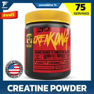 Mutant Creakong Creatine Supplement - 300 g / 75 Serving สุดยอดครีเอทีน เพิ่มแรง เพิ่มพลัง ก่อนออกกำลังกาย เสริมสร้างสร้