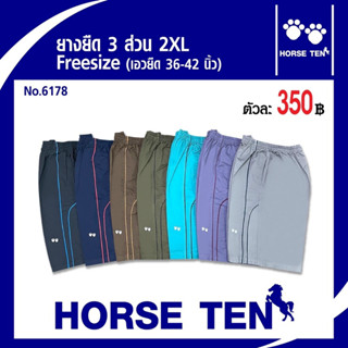 Horse ten กางเกงขาสั้น 3 ส่วน 2XL  ( คลุมเข่า ยาว 24’)No:6178