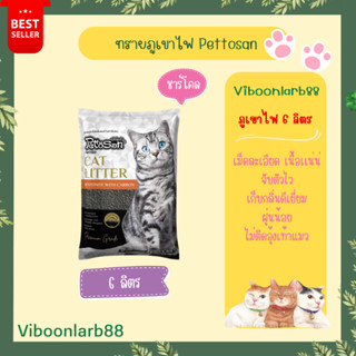 ทรายแมวภูเขาไฟผสมผงถ่านชาร์โคล Pettosan  ทรายเพ็ตโตะซัง ขนาด 6 ลิตร ราคาประหยัด