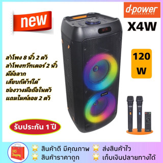 💥ลด 20% ในไลฟ์💥รุ่นใหม่!! D-Power รุ่น X4W ลำโพงบลูทูธ ลำโพงปาร์ตี้ แถมไมค์ลอย 2 ตัว