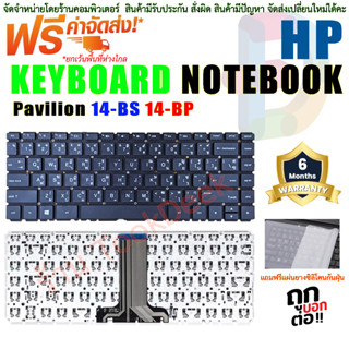 KEYBOARD คีย์บอร์ด HP Pavilion 14-BS  14M-BA  14-BW 14G-BR 14-BP 14T-BA 14M-BA 14-BA