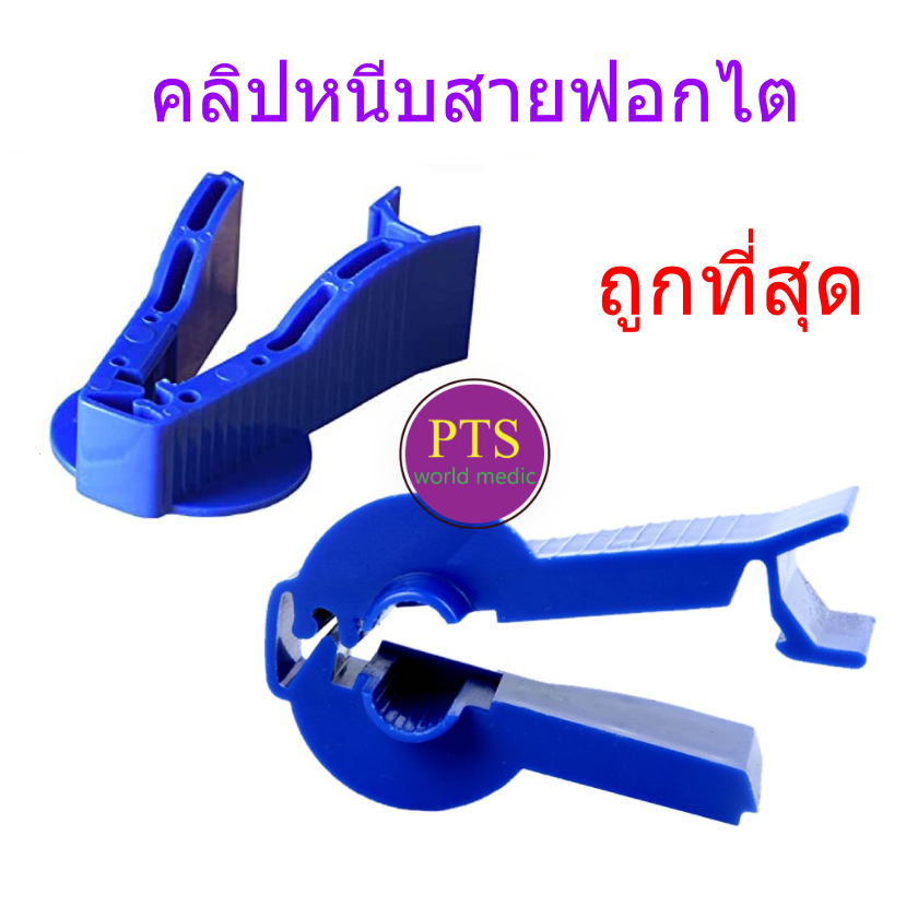Port Clamp Short Hose คลิปหนีบสายฟอกไต ยี่ห้อ PTS (1 อัน)