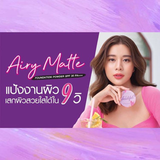 แป้งคิวท์เพรส  Airy  Matte FOUNDATION POWDER SPF 30 PA+++ ขนาด 13 กรัม  มีกระจก แป้งงานผิว  เสกผิวสวยใสได้ใน  9วิ