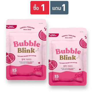 ((1 แถม 1)) Bubble Blink วิตามินแก้มใส ✨ 💕เป็นซอฟเจล บรรจุ 15 เม็ด