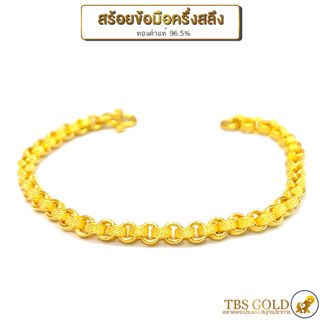 [PCGOLD] สร้อยข้อมือเด็กครึ่งสลึง ซีตอง/ทาโร่/ผ่าหวาย น้ำหนักครึ่งสลึง ทองคำแท้96.5% มีใบรับประกัน