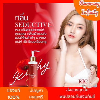 ส่งฟรี ของแท้ มีของแถม RICHY โลชั่นน้ำหอม กลิ่น Seductive