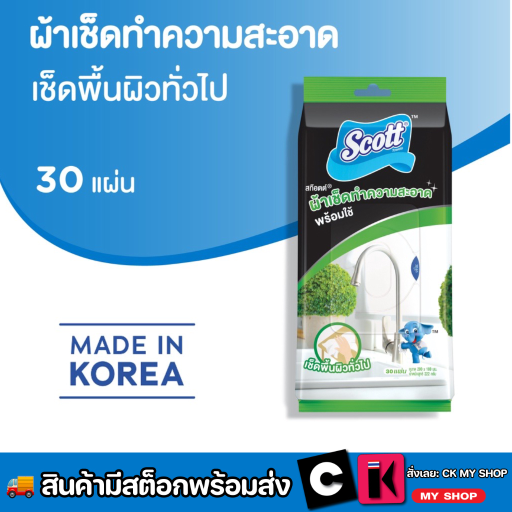 สก๊อตต์ ผ้าเช็ดทำความสะอาดพื้นผิวพร้อมใช้ สูตรธรรมชาติ 30 แผ่น Scott Natural Surface Wipes