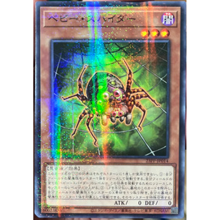 Yugioh [23PP-JP014] Baby Spider (Normal Parallel Rare) การ์ดยูกิแท้ถูกลิขสิทธิ์