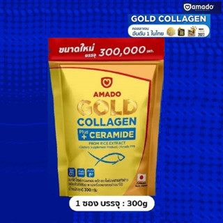 Amado Gold Collagen Plus Ceramide(300g.) 1 ซอง อมาโด้ โกลด์คอลลาเจน รวมคอลลาเจน 3 แบบในซองเดียวและเซราไมด์จากสารสกัดข้าว