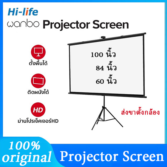 Wanbo Projector Screen จอโปรเจคเตอร์ จอรับภาพ 4K แบบตั้งพื้น แขวนผนัง ขนาด60" 84"100" HDแสดง จัดส่งจากประเทศไทย