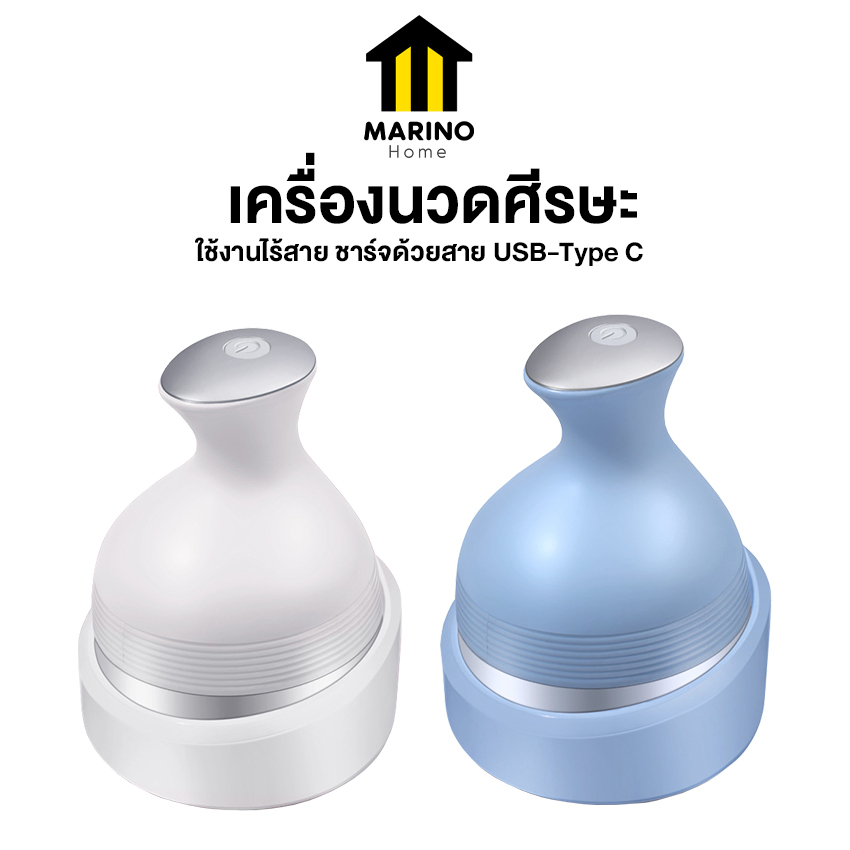 Marino Home เครื่องนวดศีรษะแมว  เครื่องนวดไฟฟ้า แบบไร้สาย ใช้ได้ทั้งกับคนและสัตว์ No.Y1654