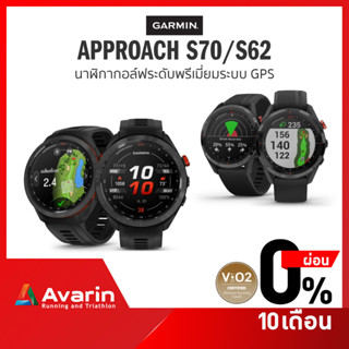 Garmin Approach S70 / S62 (ฟรี! ฟิล์มกันรอย + จุกปิดรูชาร์จ) มี GPS รับประกันศูนย์ไทย 1 ปี