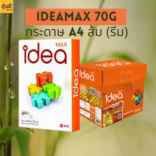 กระดาษ A4 IDEAMAX 70g ส้ม (รีม) กระดาษ IDEA MAX กระดาษถ่ายเอกสาร A4 70แกรม (แพ็ค 1รีม) กระดาษไอเดีย คุณภาพระดับ Premium