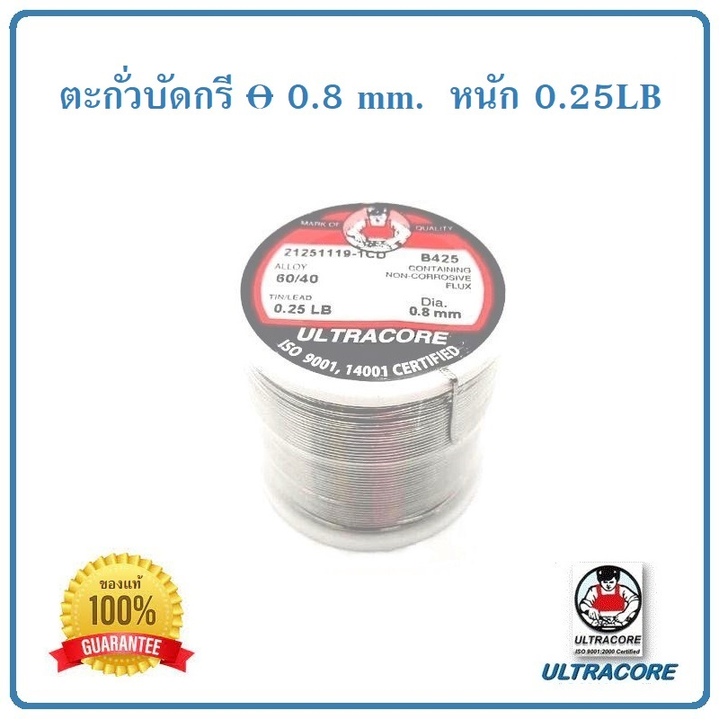 ตะกั่วบัดกรี ULTRACORE ALLOY 60/40 ขนาดเส้นผ่านศูนย์กลาง 0.8 ม.ม. น้ำหนัก 0.5 ปอนด์