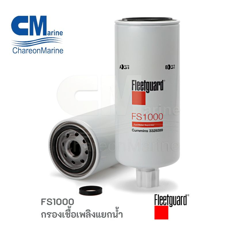 FS1000 กรองเชื้อเพลิงแยกน้ำ ยี่ห้อ Fleetguard