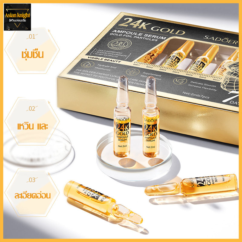 24K เซรั่ม เอสเซ้นส์ เซรั่มเพียวโกลด์ เอสเซนส์ทองคำเพียวโกลด์ 2 ml.* 7 หลอด ในกล่อง SADOER 24K GOLD 