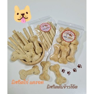 บิสกิตตับ ข้าวโอ๊ต🌾🍪 บิสกิตเพื่อสุขภาพ ขนมน้องหมา🐶 ขนมขัดฟันน้องหมา