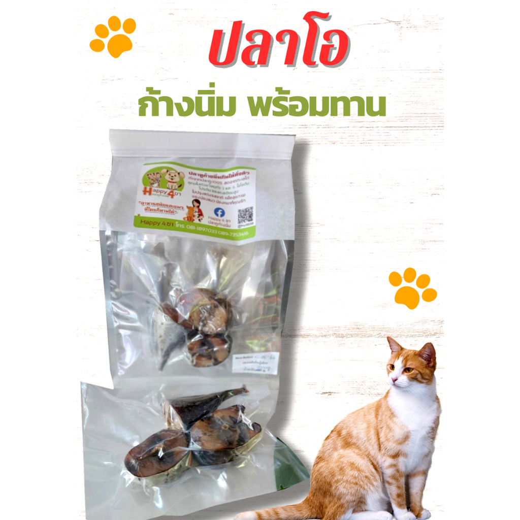 ปลาโอก้างนิ่มพร้อมทาน 500 g.