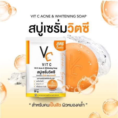 สบู่เซรั่มวิตซี vit c น้องฉัตร VC Vit C สบู่สำหรับคนเป็นสิว (03741) (ของแท้)