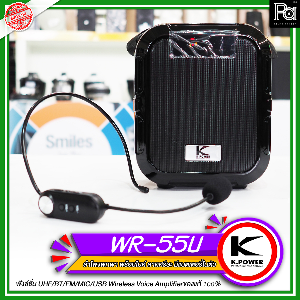 K.POWER WR-55U ไมค์ลอยคาดศรีษะ คาดหัว พร้อมลำโพงและมีแบตเตอรี่ในตัว ฟังซ์ชั่นUHF/BT/FM/MIC/USB Wireless Voice Amplifier