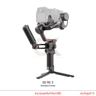 DJI RS 3 Standard / Standard Combo กันสั่นสำหรับกล้อง พร้อมสร้างสรรค์งานวิดีโอระดับมือโปร