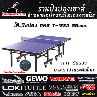 โต๊ะปิงปอง DHS T-1223 25mm. ITTF สีน้ำเงิน + เน็ต โต๊ะที่ใช้สำหรับการแข่งขันระดับนานาชาติของ DHS W.T.T.C