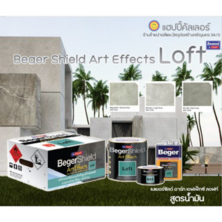 Beger shield Art Effects Loft ลอฟท์ สูตรน้ำมัน ชุดเซ็ต 5 กิโลกรัม สำหรับภายนอกได้ดี รุ่นขายดีสุดสีเบเยอร์ บ้านลอฟท์