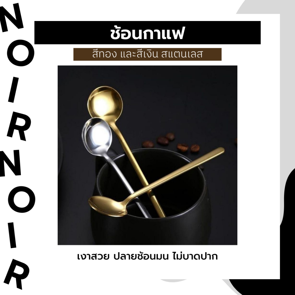 (พร้อมส่ง) ช้อนคนกาแฟ ช้อนเล็ก ช้อนชงกาแฟ ช้อนไอติม สแตนเลส ขนาด 13.5 g.