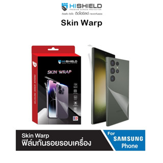 Hi-Shield Skin Wrap ฟิล์มกันรอยรอบตัวเครื่องผิวด้านเกรดพรีเมี่ยม สำหรับ GalaxyS22/S23Ultra/Fold4/Filp4/iPhone13-14Series