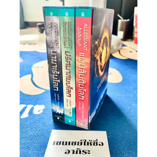 BOX SET DIVERGENT ไดเวอร์เจนท์ 3เล่ม/ หนังสือนิยายมือ2 #SPELL