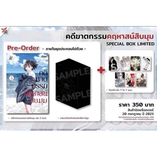 คดีฆาตกรรมคฤหาสน์สิบมุข เล่ม 1 - 5 ยังไม่จบ