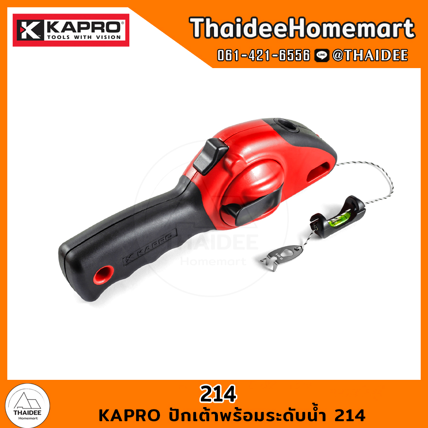KAPRO ปักเต้าพร้อมระดับน้ำ 214