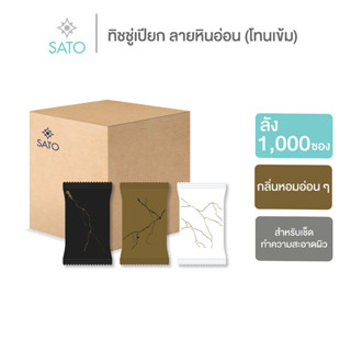 ลัง 1,000 ซอง ทิชชู่เปียก ผ้าเปียก ผ้าเย็น ขนาดมาตรฐาน (S) ลายหินอ่อน (โทนเข้ม)