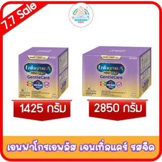 เอนฟาโกร เอพลัส มายด์โปร เจนเทิลแคร์ DHA+ MFGM PRO สูตร 3