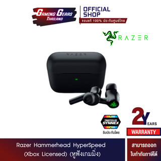 (หูฟังเกมมิ่งไร้สาย) Razer Hammerhead HyperSpeed (Xbox Licensed) (HT-HAMMERHEAD-HS-XBOX-2Y)