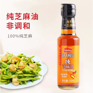 น้ำมันงาบริสุทธิ์ เกรดนำเข้า 100%  海天 芝麻香油  凉 拌 Import Sesame oil 150ml