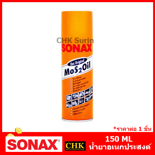 SONAX 150Ml โซแน็ค น้ำมันครอบจักรวาล แท้100% Mos2oil น้ำยาอเนกประสงค์