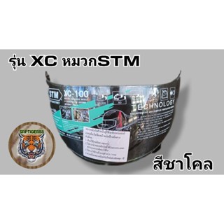 หน้ากากหมวกเต็มใบ STM รุ่น XCยํ้ารุ่นXC100.ชุดซ่อมหมวกXC สีชาโคล.สีใส.สินค้ามาตรฐานมีม.อ.ก