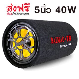 ลำโพงติดมอเตอร์ไซค์ ลำโพงรถยนต์  BAIMAO ลำโพงบลูทูธ subwoofer 5นิ้ว Bluetooth 20-40 W รุ่น 512 สีดำ