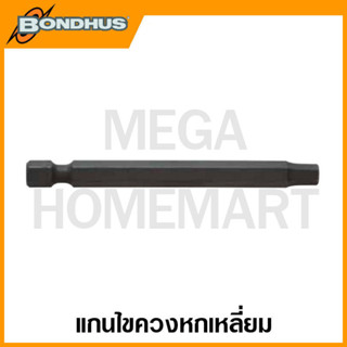 Bondhus ดอกไขควง หัวหกเหลี่ยม ขนาด 2.5 มม. - 10 มม. รุ่น 10354 - 10376 (Hex End Power Bits)