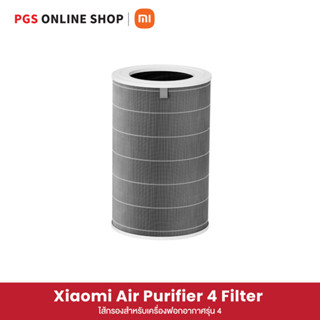 Xiaomi Air Purifier 4 Filter ไส้กรองสำหรับเครื่องฟอกอากาศรุ่น 4