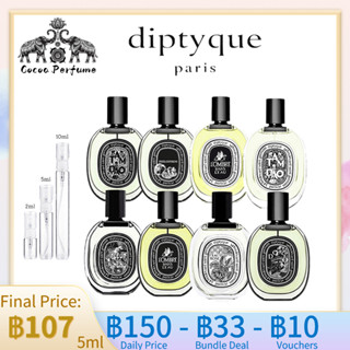 【ของแท้ 💯】Diptyque Orphéon &amp; Tam Dao &amp; Do Son &amp; LOmbre Dans LEau &amp; Philosykos &amp; Eau Rose EDT/EDP 2ml/5ml/10ml