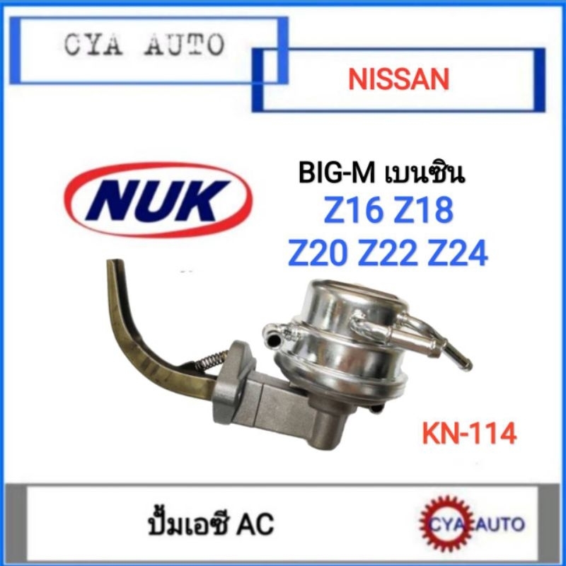 NUK (KN-114) ปั้ม AC เอซี NISSAN Big-m เบนซิน Z16 Z18 Z20 Z22 Z24